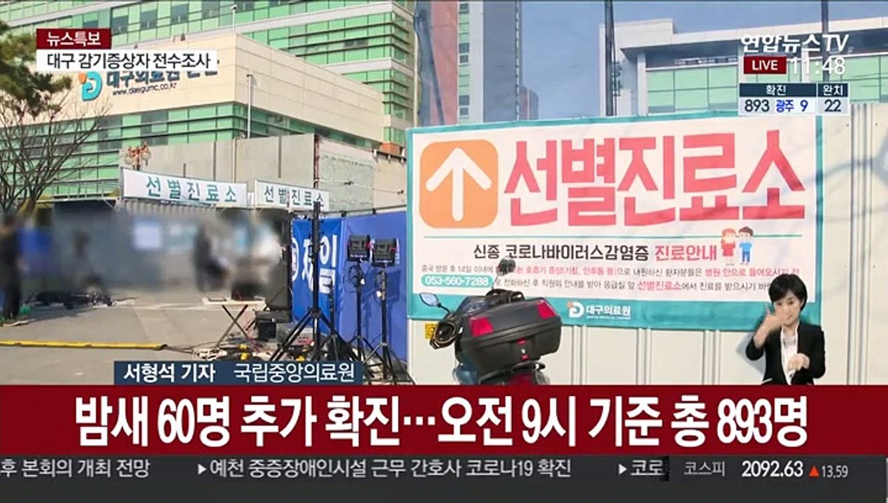 9번째 사망자 발생…60명 추가 확진, 총 893명
