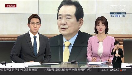 [녹취구성] 정 총리 "신천지 신도명단 확보, 빠른 시일 내 조사해라"