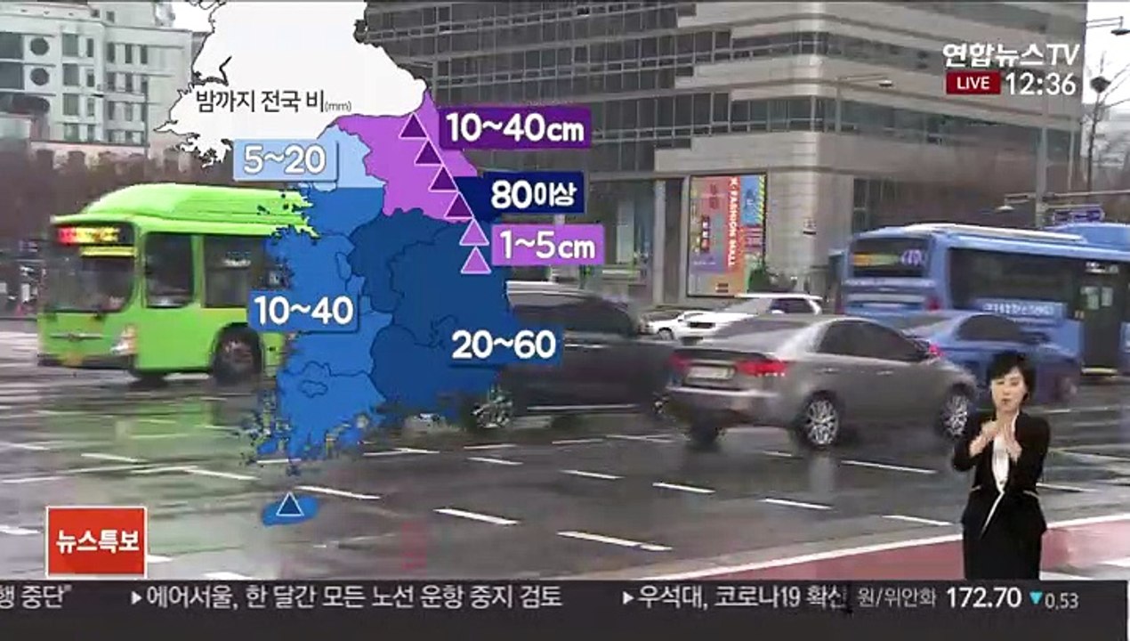 [날씨] 밤까지 전국 비…강원 산간 폭설, 최대 40cm