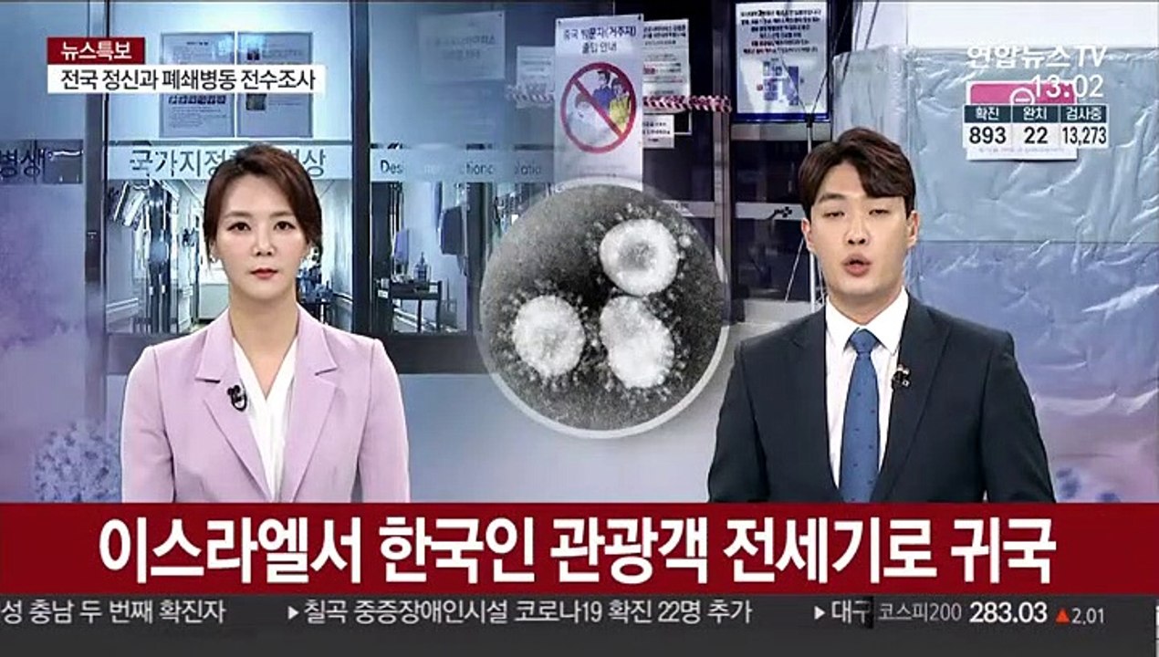 이스라엘서 한국인 관광객 전세기로 귀국