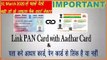 How to link Pan Card with Aadhar Card || पैन कार्ड को आधार कार्ड से लिंक करना सीखे || Check Pan Card Link Status || Link Pan Aadhar Online || Technical Knowledge by vinayak ||