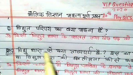 10th physics most important question 2020 UP board