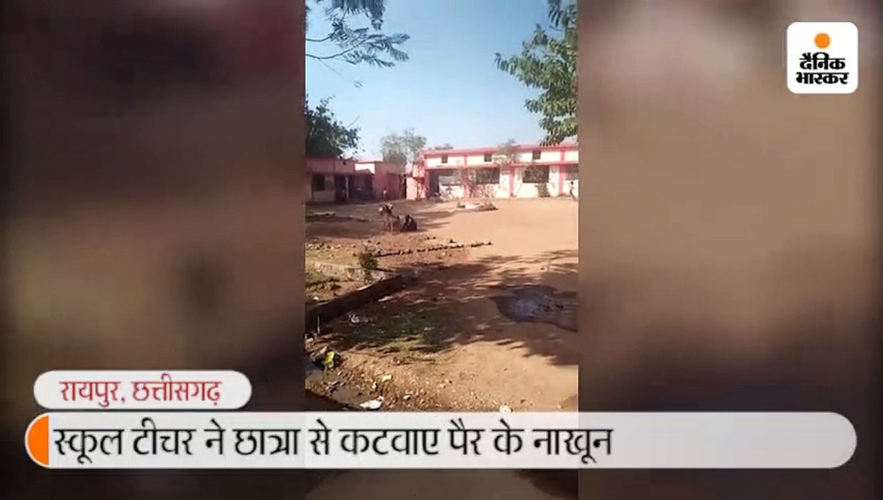स्कूल टीचर छात्रा से कटवा रही थी नाखून, वीडियो वायरल होने पर मचा बवाल, डीईओ ने दिए जांच के निर्देश