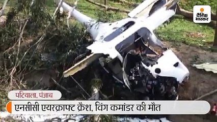 एनसीसी एयरक्राफ्ट क्रैश, विंग कमांडर की मौत
