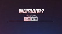 [앵커리포트] 코로나19 대확산...WHO '팬데믹' 기준은? / YTN