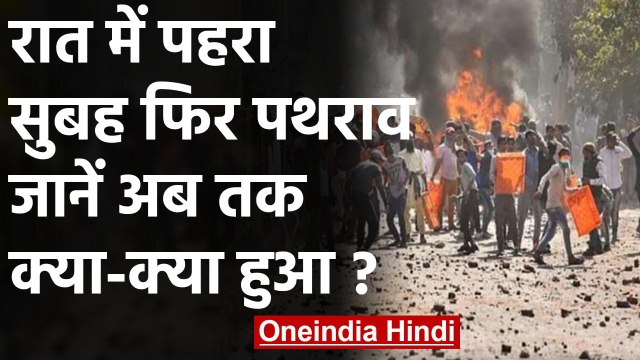 CAA Protest : Delhi में कहां-कहां हिंसा भड़की और कहां अभी भी हालात तनावपूर्ण हैं | वनइंडिया हिंदी