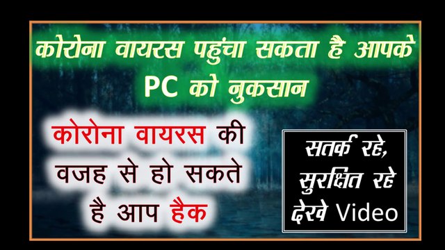 Corona Virus से बचायें अपने Data और PC को || How to Save Personal Data From Corona Virus || Corona Virus can harm Computer indirectly || Corona Virus Effect on Human and Computer || Corona Virus Symptoms || Corona Virus ||Technical Knowledge by Vinayak ||