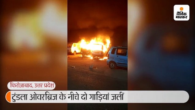 अचानक लगी आग से दो गाड़ियां जलकर राख; ठेकेदार ने पुलिस अफसर पर लगाया गंभीर आरोप