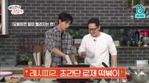 웃기고 귀여워 죽겠다ㅋㅋ 주우재 X 김풍의 발렌타인데이 라이브 ② 로제 떡볶이