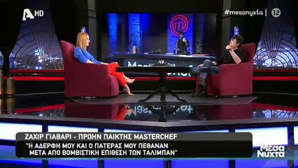 MasterChef: Ραγίζει καρδιές ο Ζαχίρ: «Την μητέρα μου έχω να τη δω 20 χρόνια…»