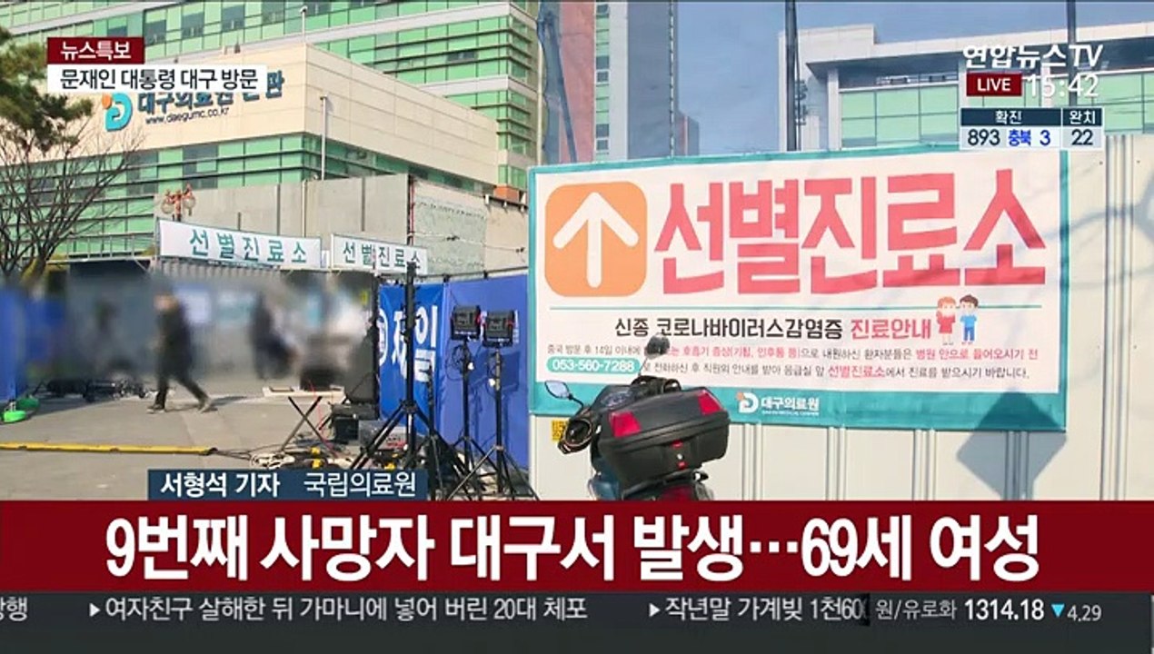 9번째 사망자 발생…60명 추가 확진, 총 893명
