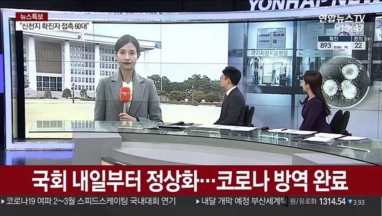 국회 내일부터 정상화…코로나 방역 완료