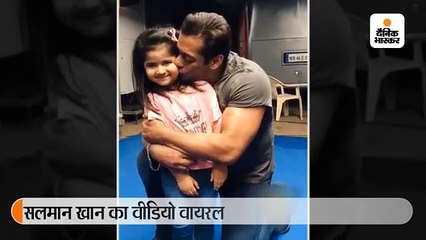 नन्ही फैन को दुलारते दिखे सलमान