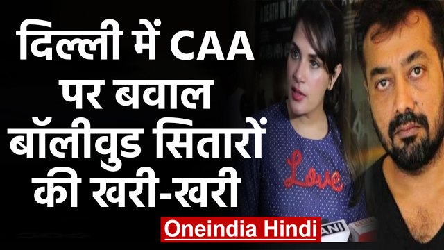 CAA Protest: Delhi हिंसा पर गुस्से में Bollywood, Anurag Kashyap बोले शर्म आती है | वनइंडिया हिंदी