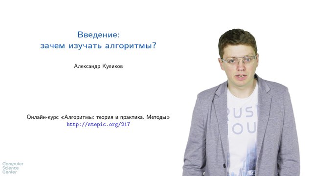 01 - Алгоритмы. Введение: зачем изучать алгоритмы?