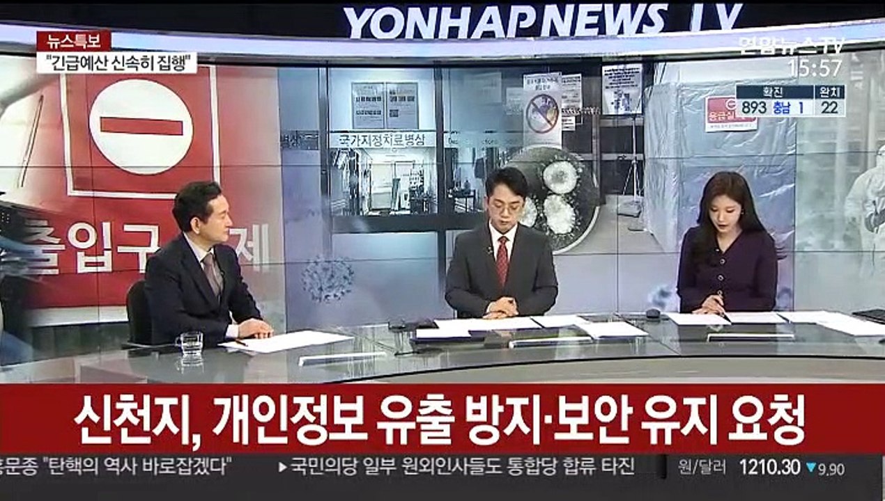 [뉴스특보] 정부, 신천지 전체 명단 확보…코로나19 전수조사