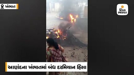 ખંભાતમાં રેલીમાં એકત્ર ટોળું હિંસક બન્યું, મકાનો-વાહનોની આગચંપી