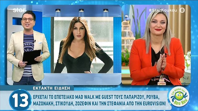 Madwalk 2020: Αυτοί είναι οι guests καλλιτέχνες που θα δούμε στο show και η λίστα είναι top