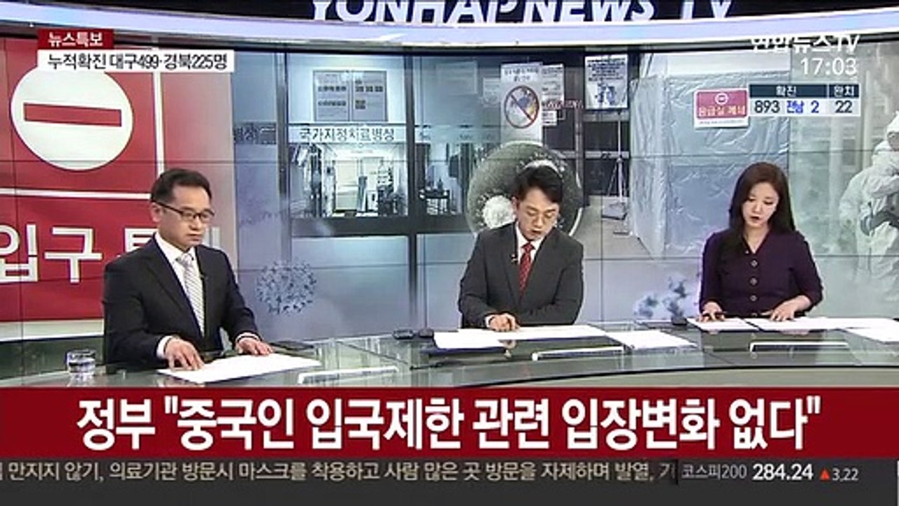 [속보] 10번째 사망자 발생…추가 확진자 84명