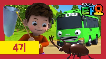 1화  두리의 방학 숙제 l 꼬마버스타요 4기