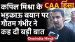 CAA Protest: Delhi हिंसा पर बोले Gautam Gambhir- Kapil Mishra हों या कोई, हो Action | वनइंडिया हिंदी
