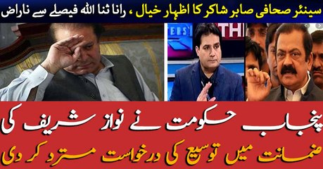 Punjab govt rejects Nawaz Sharif’s request for extension in bail