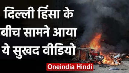 CAA Protest:Delhi में सामने आई एक सुखद तस्वीर, निकाला  हिंदू-मुस्लिम Unity March | वनइंडिया हिंदी