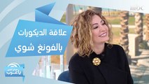 علاقة الديكورات بطاقة المكان.. وأخطاء شائعة عن علم الفونغ شوي