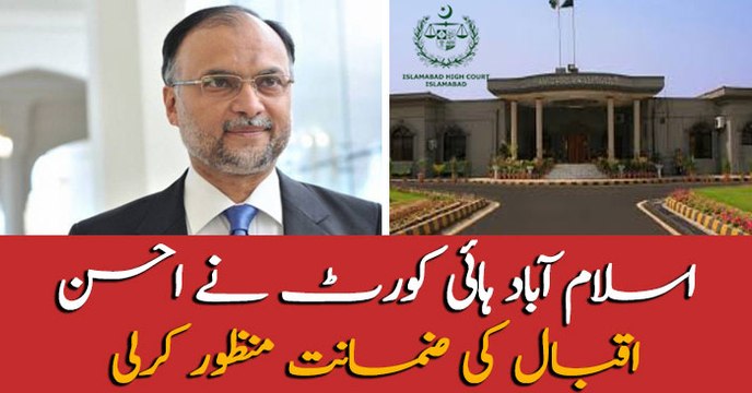 IHC grants bail to Ahsan Iqbal in Narowal Sports City case