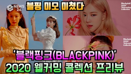 블랙핑크(BLACKPINK), 봄 느낌 물씬~ 화보 ′미모 탑찍고 상승 중′