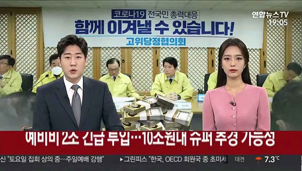 예비비 2조 긴급 투입…10조원대 슈퍼 추경 가능성