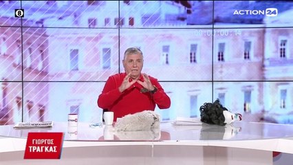 Γιώργος Τράγκας 24-02-2020