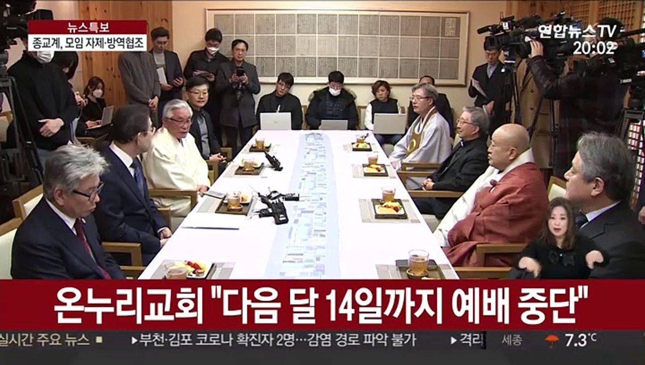 7대 종단 지도자 "모임 자제·방역 협력" 약속