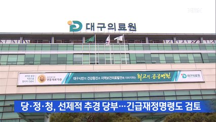 [MBN 뉴스특보] 文 "국회 협조 얻어 추경 편성 검토해달라"