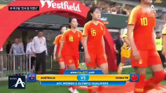 중국 여자 축구 ‘적반하장’?…“한국행 취소해달라”