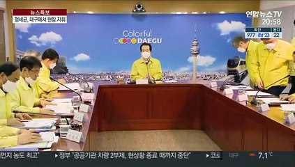 대구로 거처까지 옮긴 정세균…코로나 퇴치 총력전