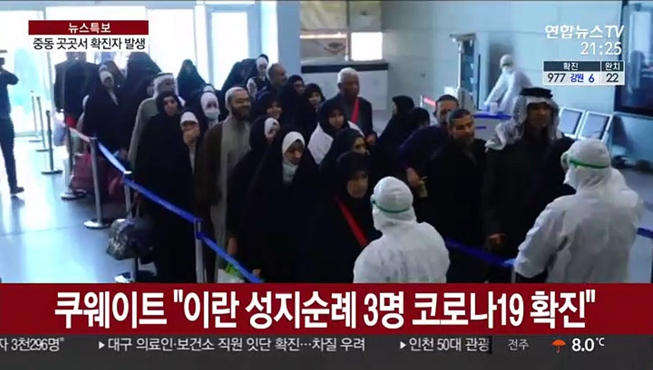 중동 곳곳서 확진자 발생…이란, 코로나19 '중간 거점' 부상