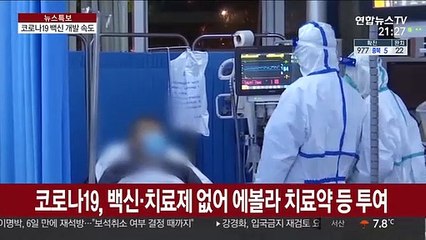 코로나19 확산에 백신 개발 속도전…임상시험도 착수