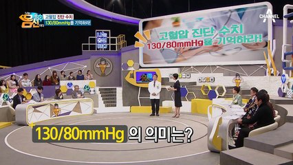 최근 대두되고 있는 고혈압 이슈! 고혈압 진단 수치 130/80mmHg를 기억하라?!