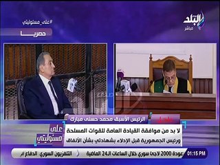 شهادة "مبارك" التاريخية بـ"اقتحام الحدود" آخر ظهور له بوسائل الإعلام قبل وفاته