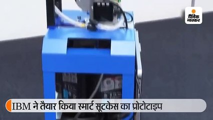 दृष्टिबाधित का गाइड बनेगा स्मार्ट सूटकेस, बाधा आने पर बोलकर करेगा अलर्ट