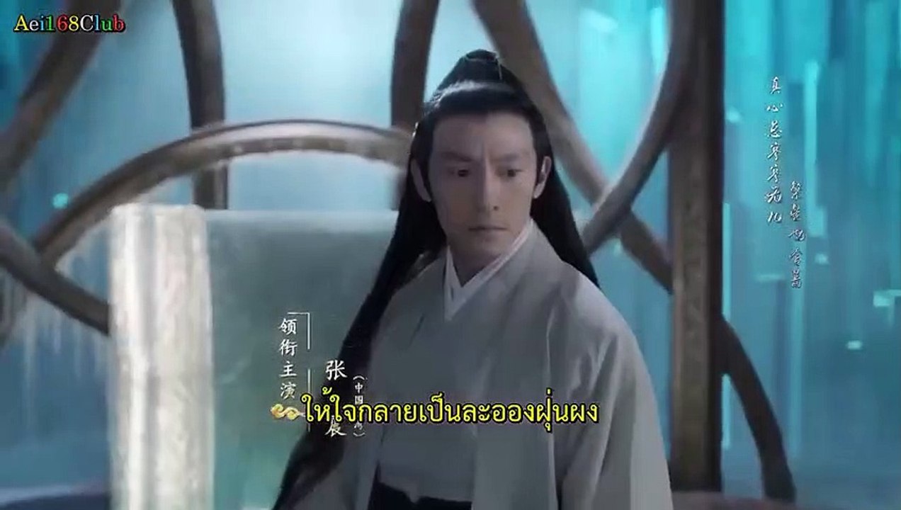 Love And Destiny (2019) ลิขิตรักเหนือชะตา ตอนที่ 11