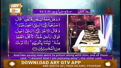 Paigham E Quran | 25th February 2020 | ARY Qtv
