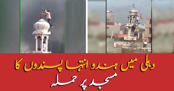 Hindutva extremist mob attacking a mosque in Delhi