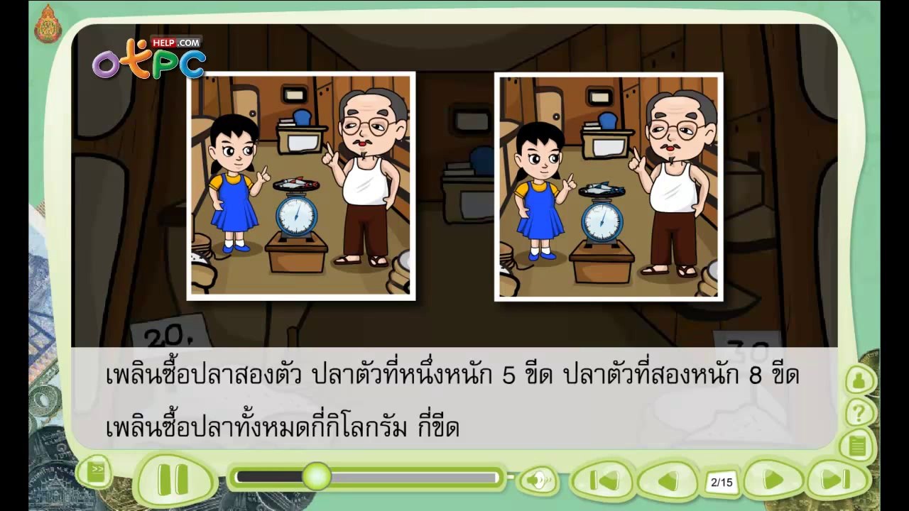 โจทย์ปัญหาการชั่ง - สื่อการเรียนการสอน คณิตศาสต...