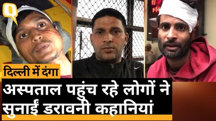 Delhi Violence के नतीजे- GTB अस्पताल से आंखों देखा हाल | Quint Hindi