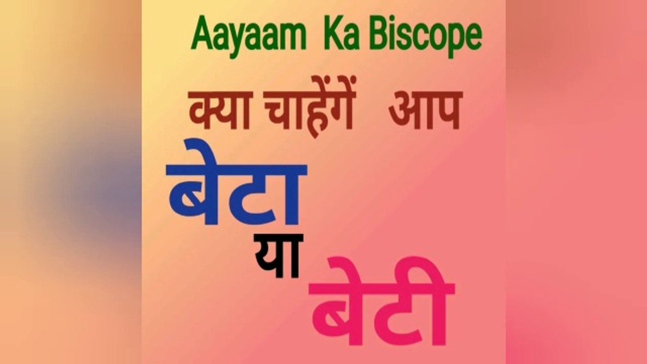 बेटियां