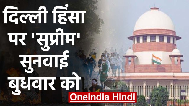 CAA Protest : Delhi हिंसा का मामला पहुंचा Supreme Court, Wednesday को होगी सुनवाई | वनइंडिया हिंदी