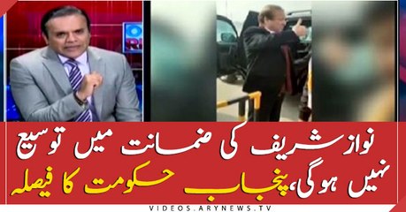 Nawaz Sharif's bail will not be extended, Punjab Govt