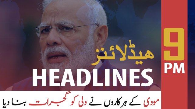 ARYNews Headlines | Sindh govt plans to rebuild Hyderabad stadium for upcoming PSL matches | 9PM | 25 FEB 2020